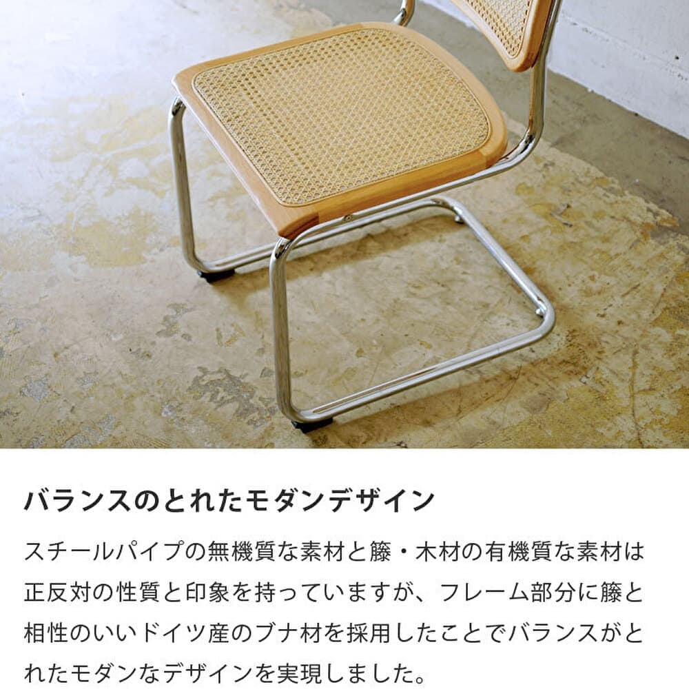 ウィルリミテッド マルセル・ブロイヤー チェスカチェア モダン