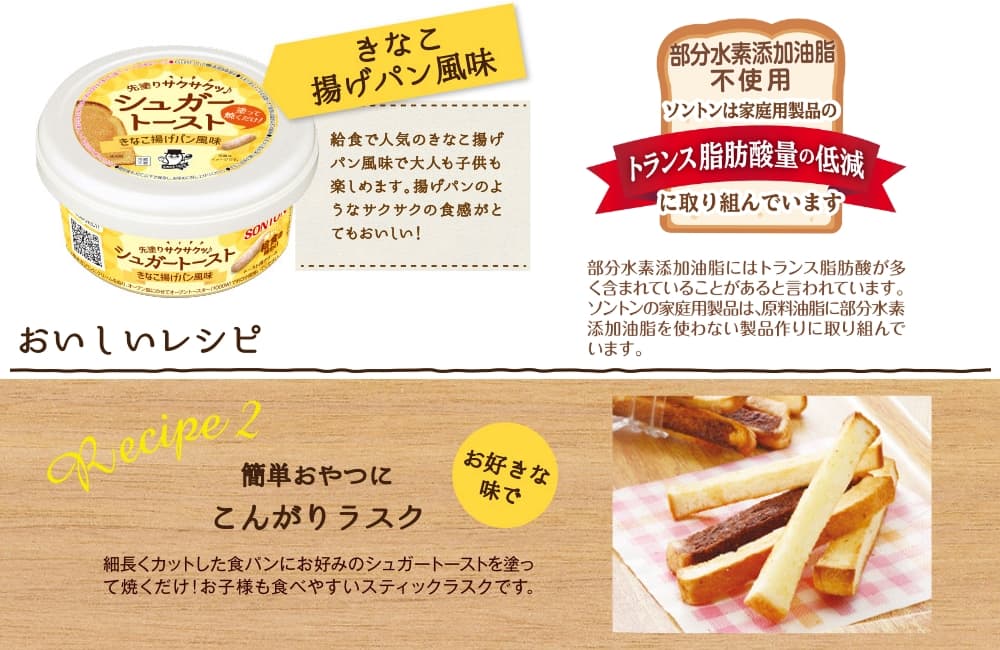 ソントン シュガートースト きなこ揚げパン風味 100g クリーム