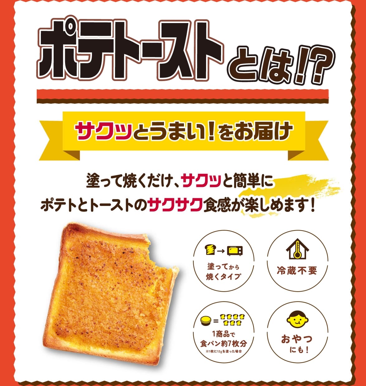 ソントン ポテトースト コンソメ風味 90g 1個