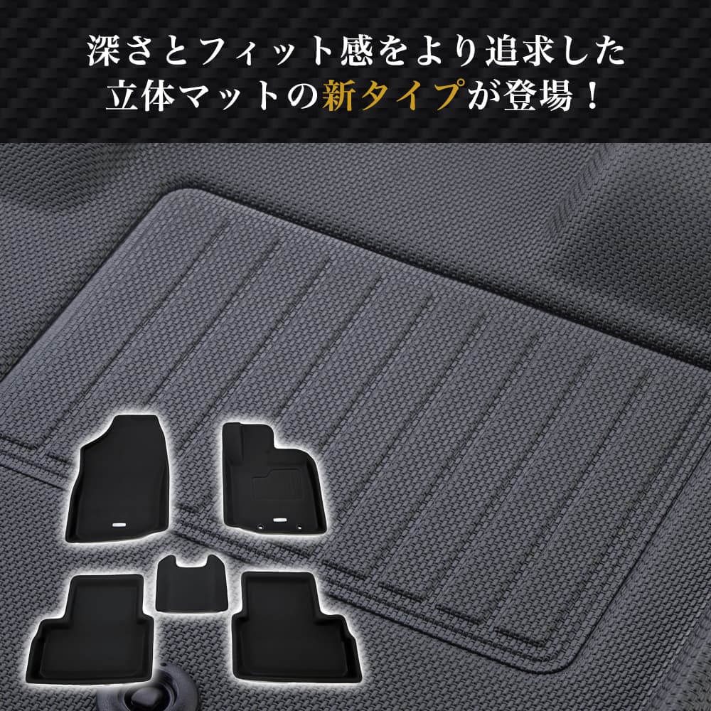 イレブンインターナショナル Clazzio 立体フロアマット 1列目+2
