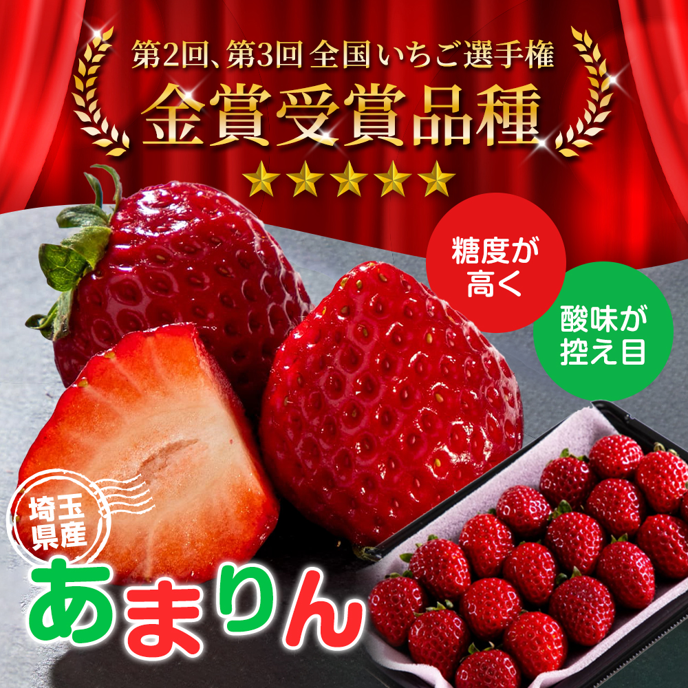 あまりん出品 完熟プレミアムいちご】あまりん250g×2パックーDXパックー：埼玉