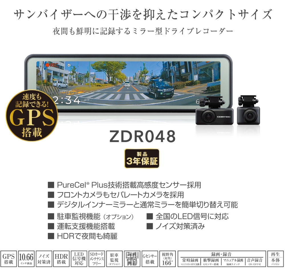 コムテック（Comtec） ドライブレコーダー ZDR048 ドライブレコーダー