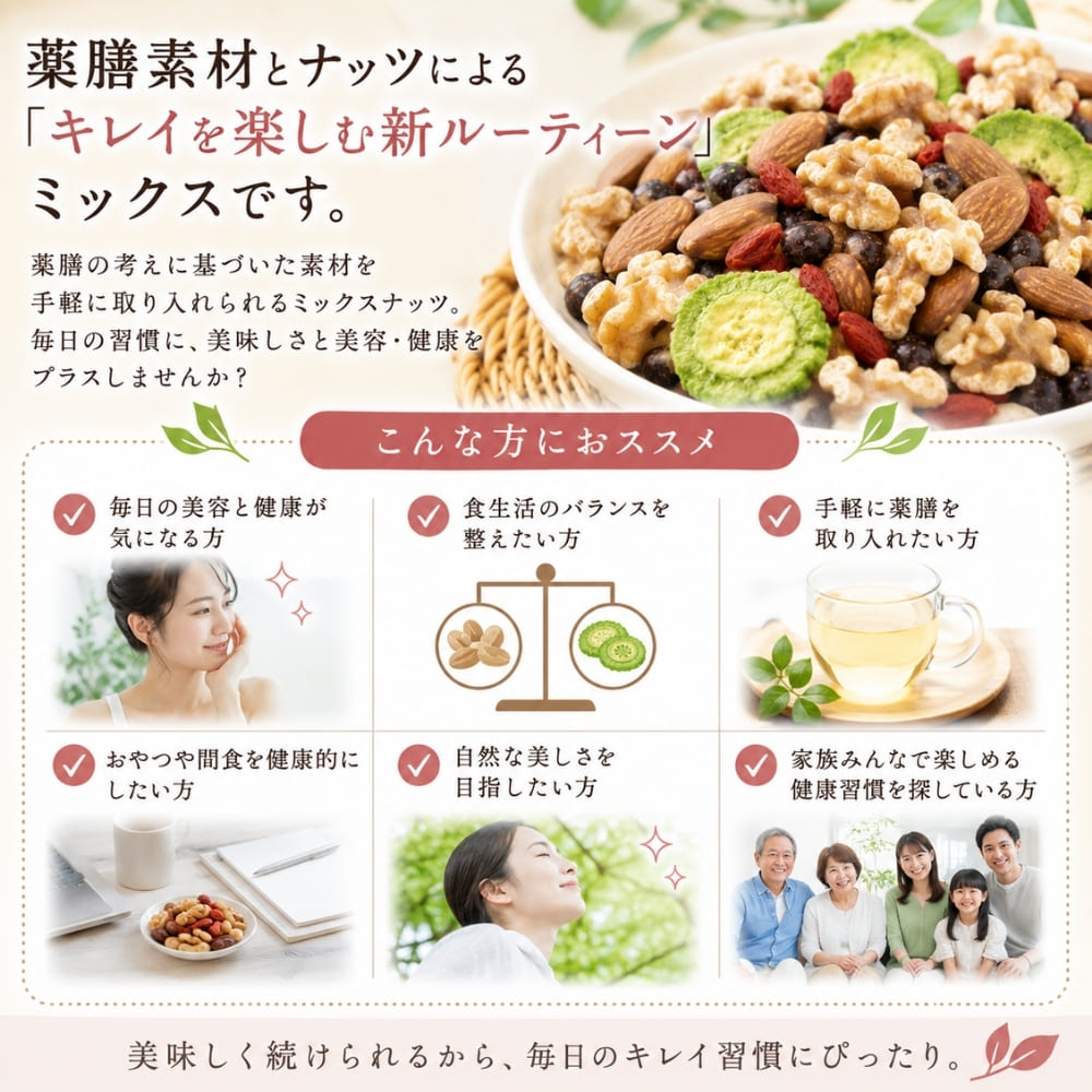 東洋ナッツ 薬膳美人ミックスナッツ 13g×20袋 お菓子 おかし ナッツ