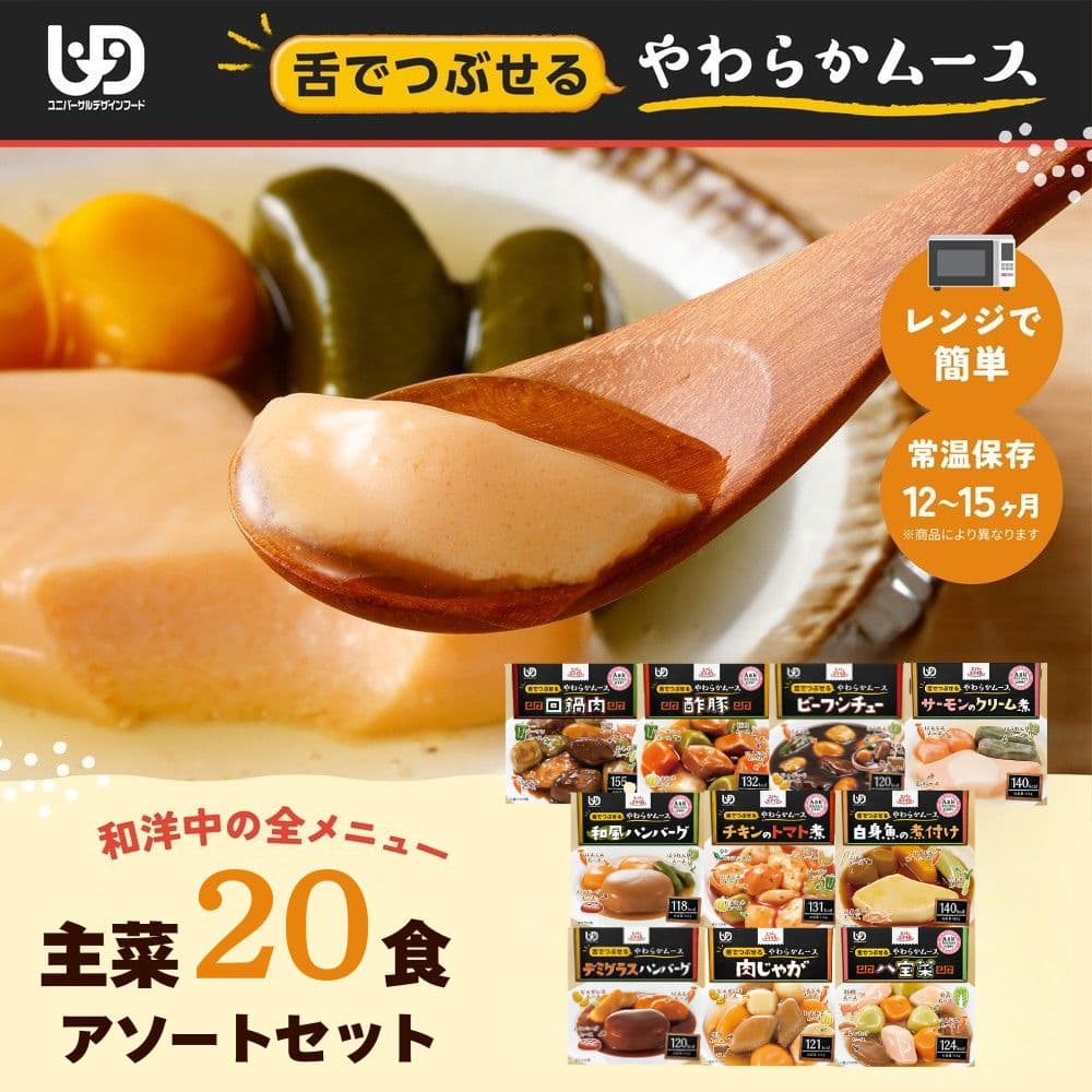 大和製罐 エバースマイル ムース食主菜 10種×2 20食セット 介護食