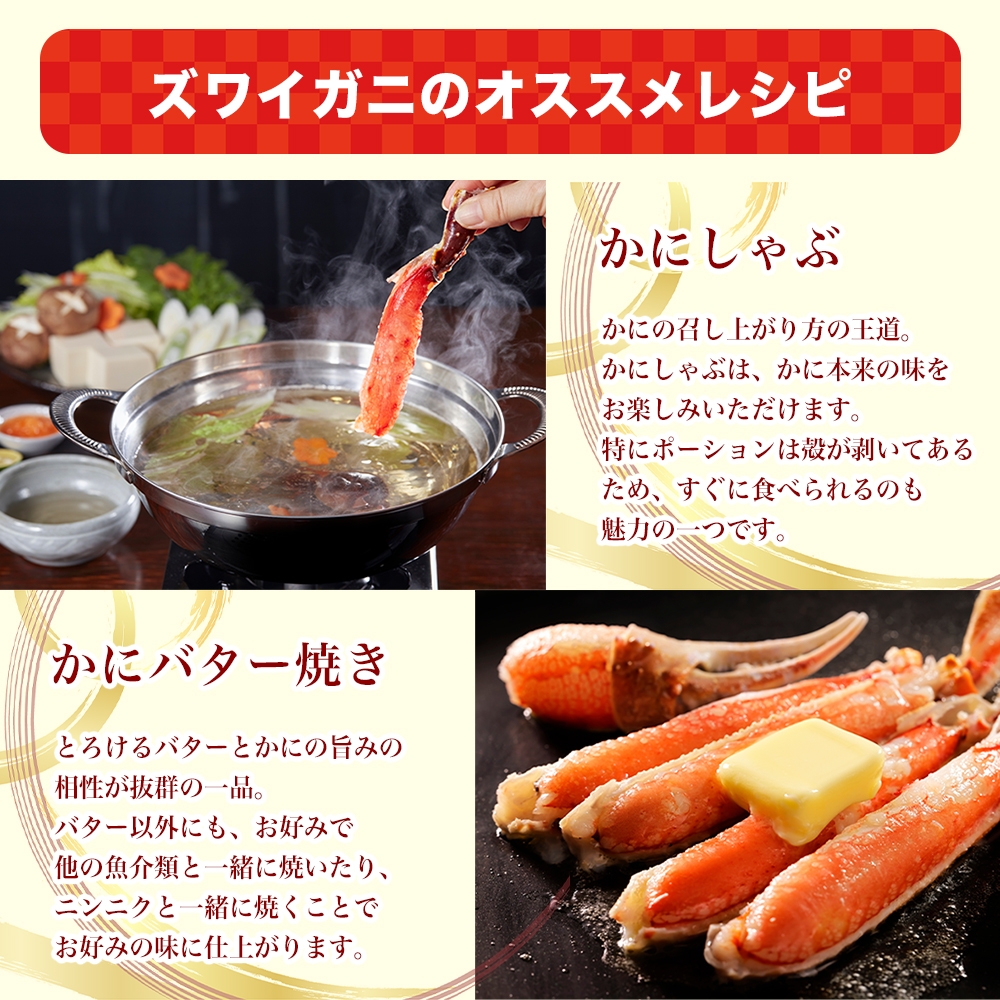 生ズワイポーション(5L×15本入)約500g & ボイルタラバ(5L1肩)約1kg