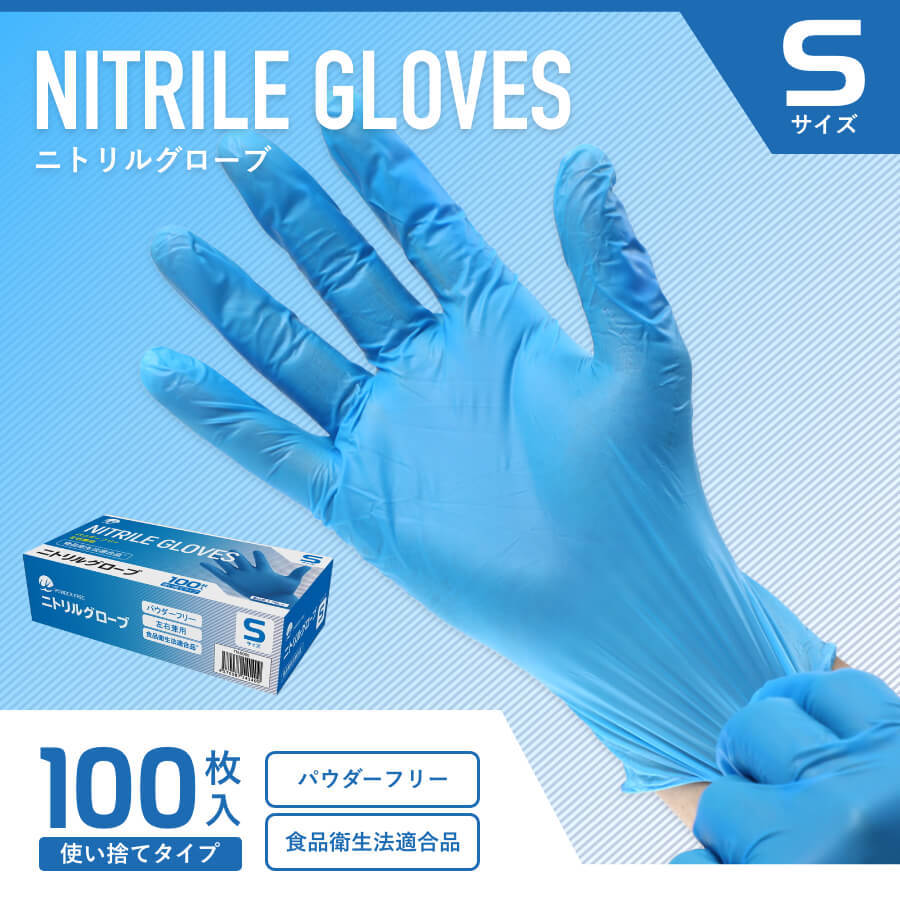 ニトリル手袋 コロナ対策 衛生 粉なし 衛生用 使い捨てニトリル手袋