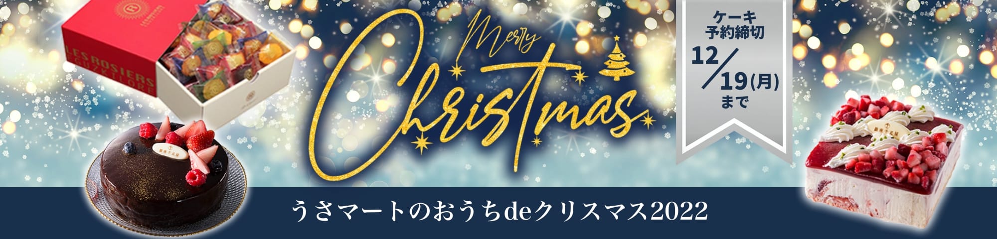 クリスマス特集