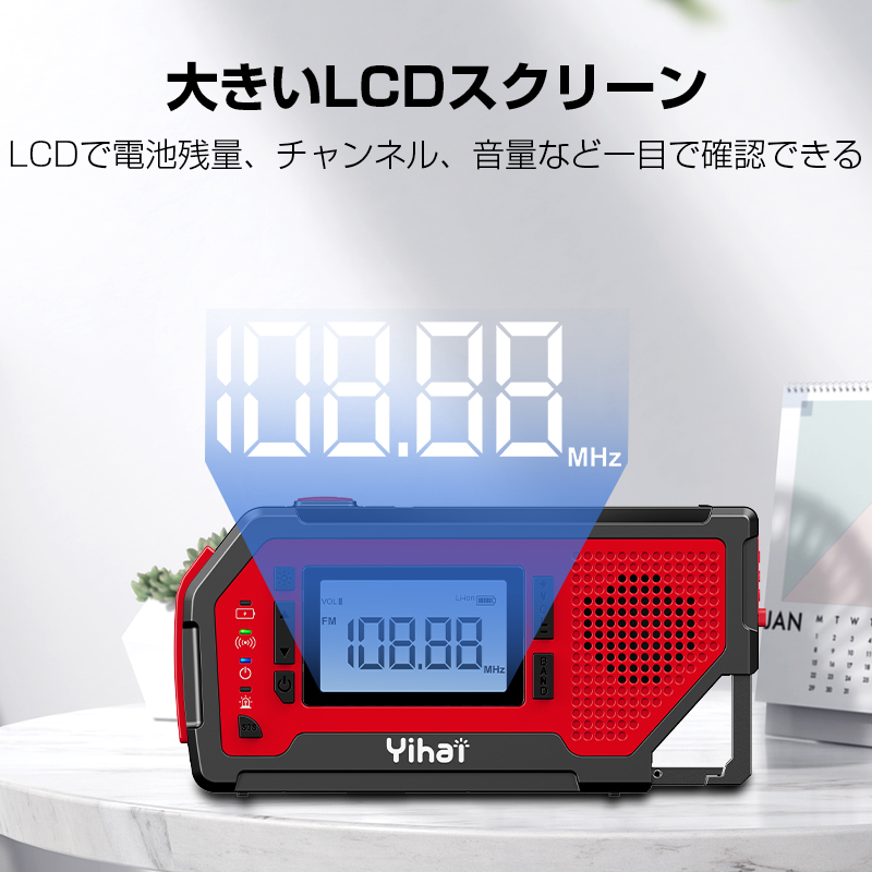 防災ラジオ 多機能 YIHAI ポータブルラジオ AM/FMラジオ ワイド