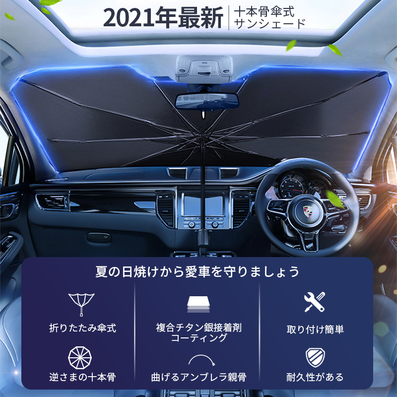 サンシェード 車 フロント 傘式 傘型 フロントサンシェード 車用 日除け 日よけ uv 紫外線カット 10本骨 紫外線対策 車サンシェード 車保護 車用  フロントカバー :B1QCS:Usamdirect - 通販 - Yahoo!ショッピング