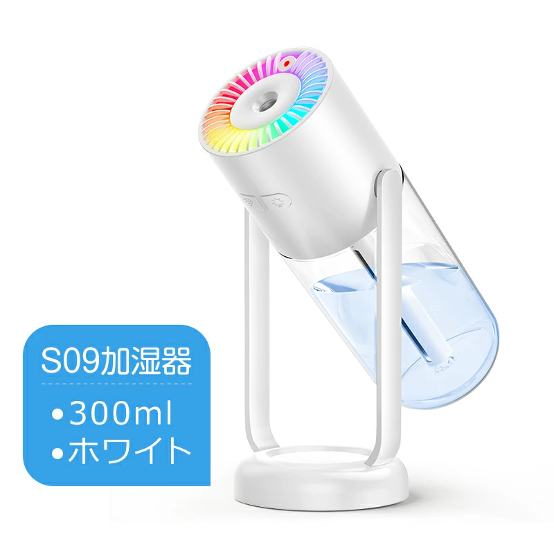 加湿器 卓上 300ml 90°回転 アロマ 超音波 小型 次亜塩素酸水対応 星空