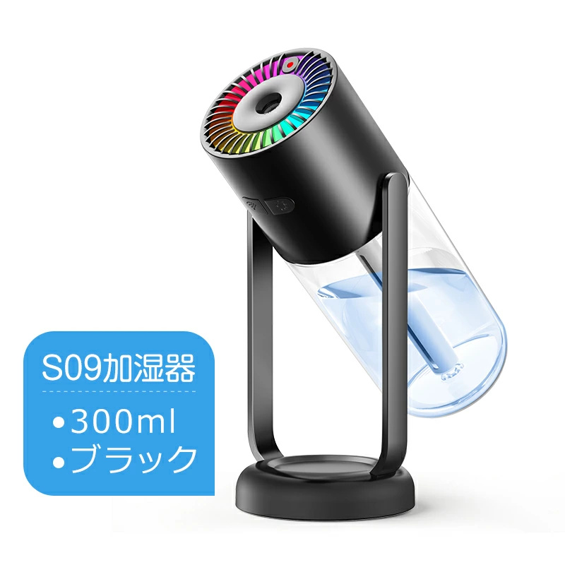 加湿器 卓上 300ml 90°回転 アロマ 超音波 小型 次亜塩素酸水対応 星空