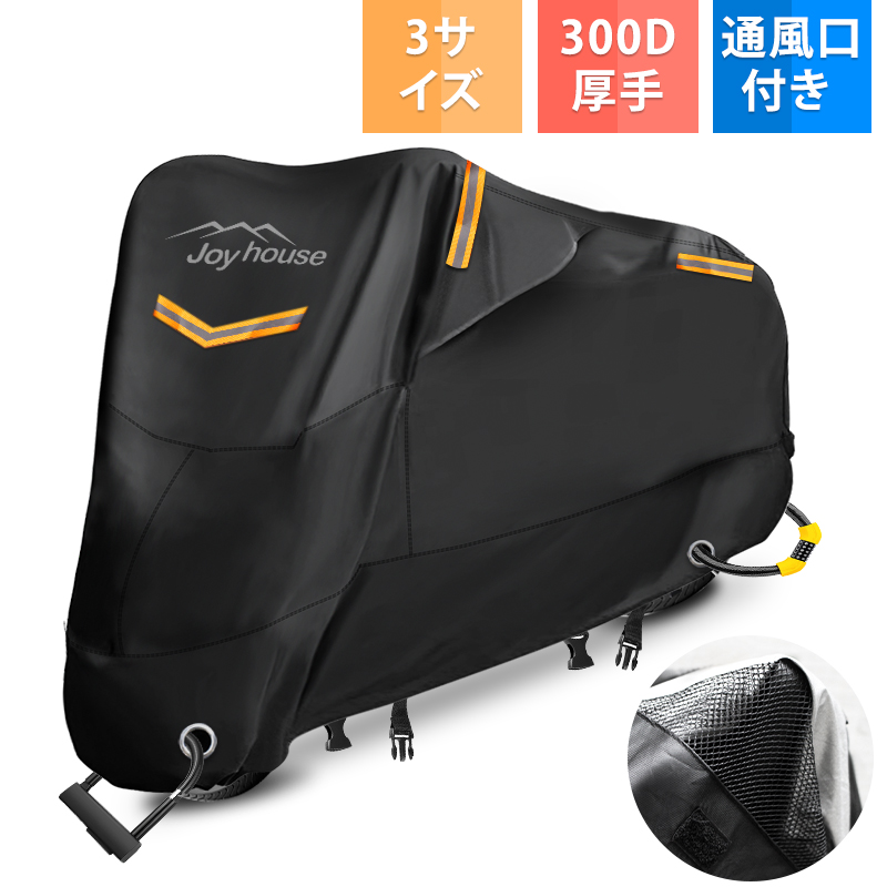 トッカハイパー7  新品未使用。 バイクカバー 厚手 耐熱 防水 3サイズ 溶けない 耐熱バイク