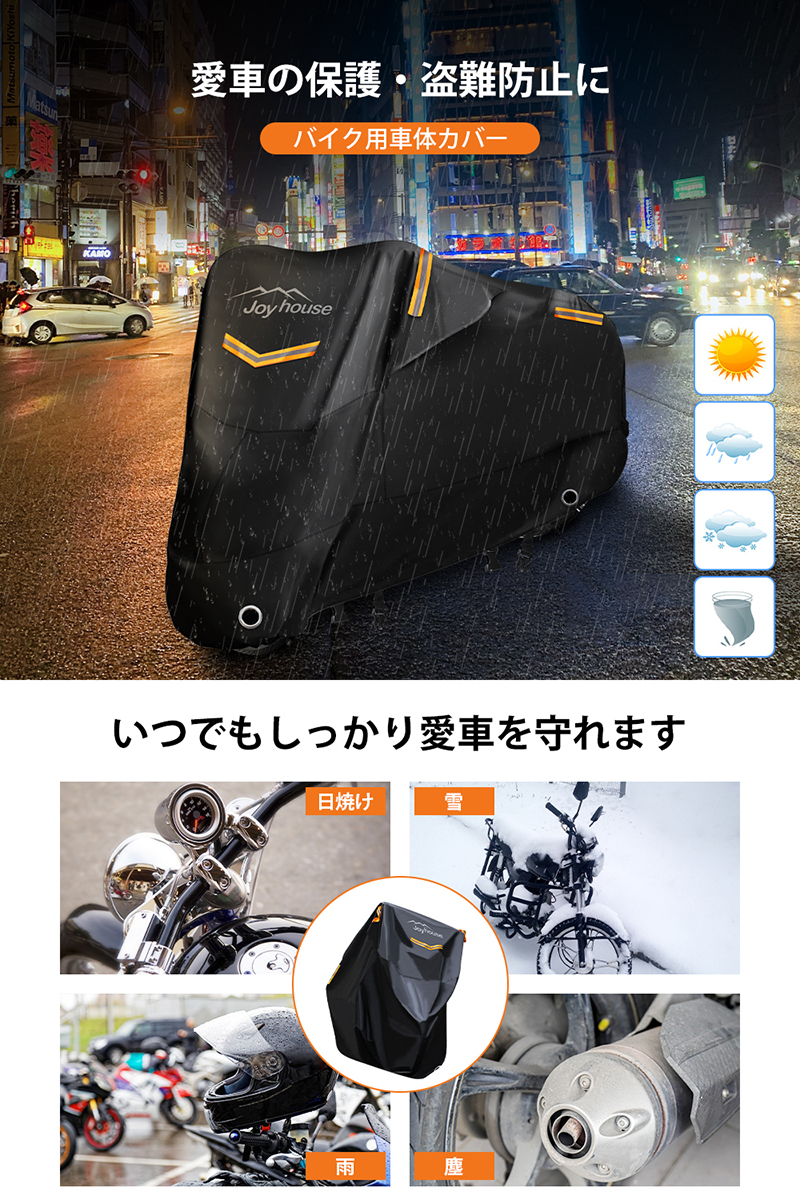 バイクカバー 厚手 耐熱 防水 3サイズ 溶けない 耐熱バイク