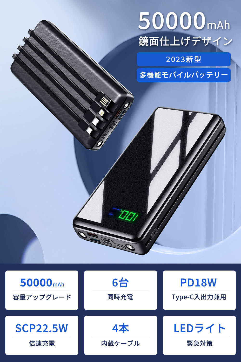 モバイルバッテリー 大容量 軽量 PD3.0 急速充電 18W 6台同時充電 ケーブル4本内蔵 急速充電 スマホ 充電器 USB充電 防災グッズ  停電対策