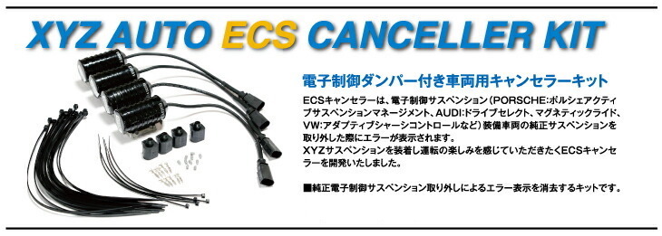 XYZ ECSキャンセラー キャデラック CTS X322 用 サスペンションパーツ 電子制御ダンパー キャンセラー キット :ecs-ca-53-1: XYZ車高調 XYZ-JAPAN Yahoo!店 - 通販 - Yahoo!ショッピング