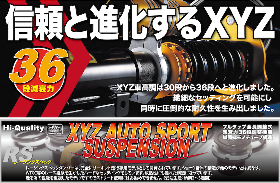 XYZ BMW F10 5シリーズ 用 車高調 ECSキャンセラーセット RS Type RS