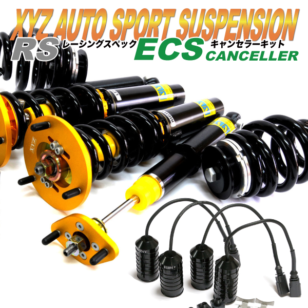 2本セット XYZ VW シロッコ (13C) 外径50mm 用 車高調 ECSキャンセラーセット RS