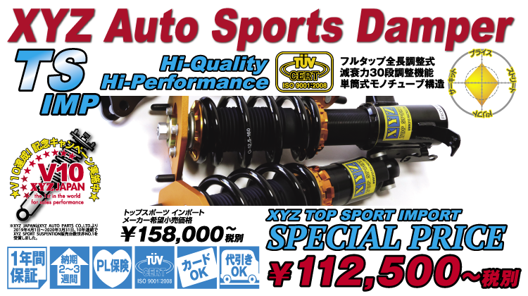 Finalsale対象商品30 Off Xyz Tsタイプ 車高調 カレラ2 996 Ts Po01 取付セット アライメント込 Ts Damper 車高調整キット サスペンションキット ローダウン コイルオーバー 店頭受取対応商品 海外正規品
