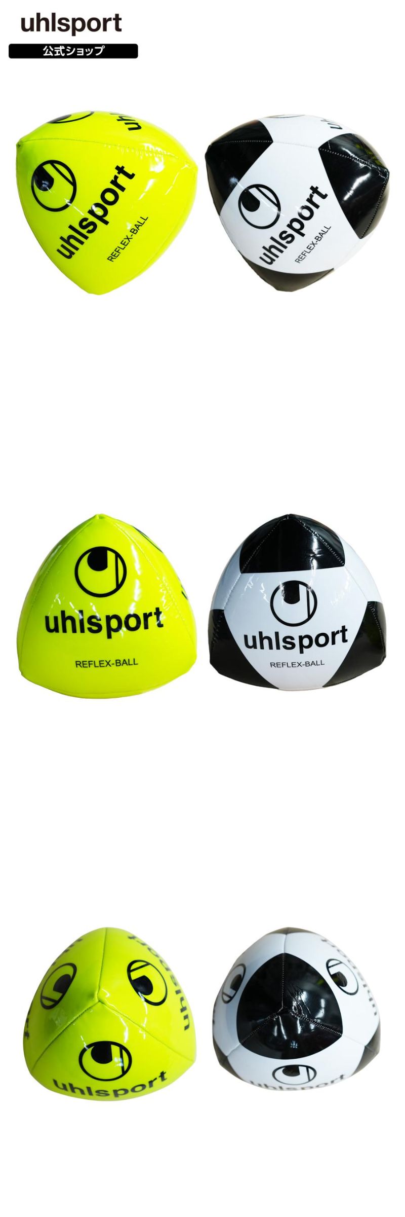 uhlsport（ウールシュポルト） uhlsport公式 リフレックスボール