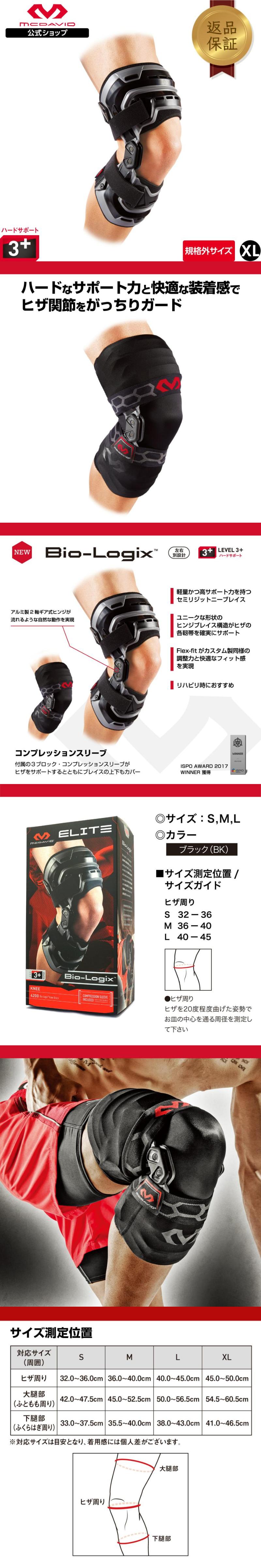 McDavid（マクダビッド） McDavid公式 バイオロジックス ニーブレイス