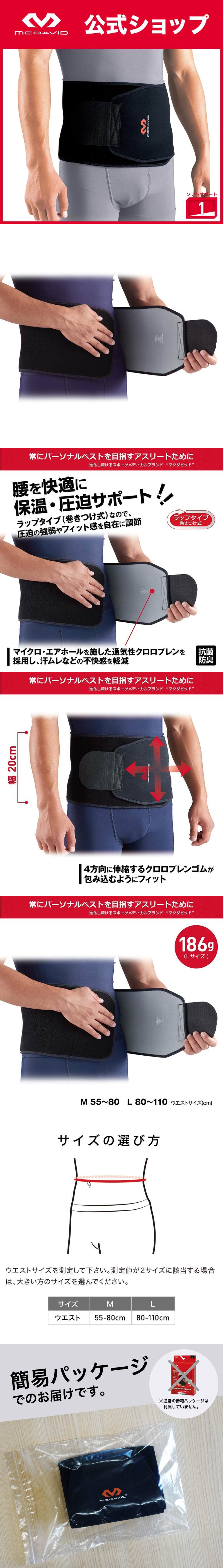 McDavid（マクダビッド） McDavid公式 ウエストサポート 1個入 M -L