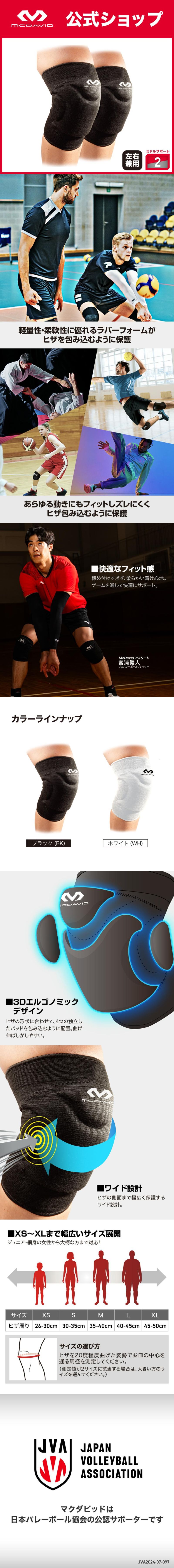 McDavid（マクダビッド） McDavid公式 フレックス ニーパッド 2個入 XS