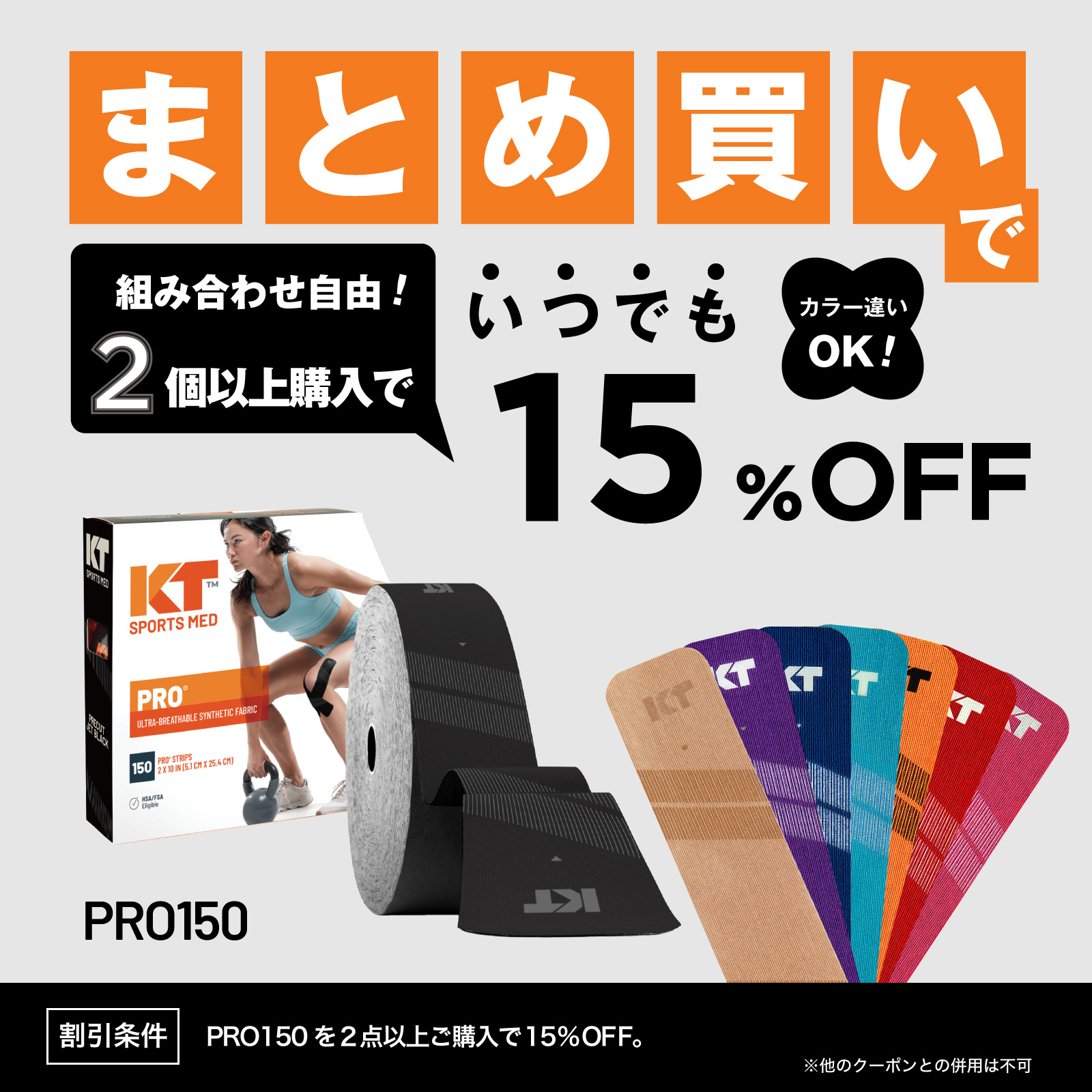 KT TAPE テーピング ケイティテープ KT TAPE公式 PRO150 ジャンボ 150