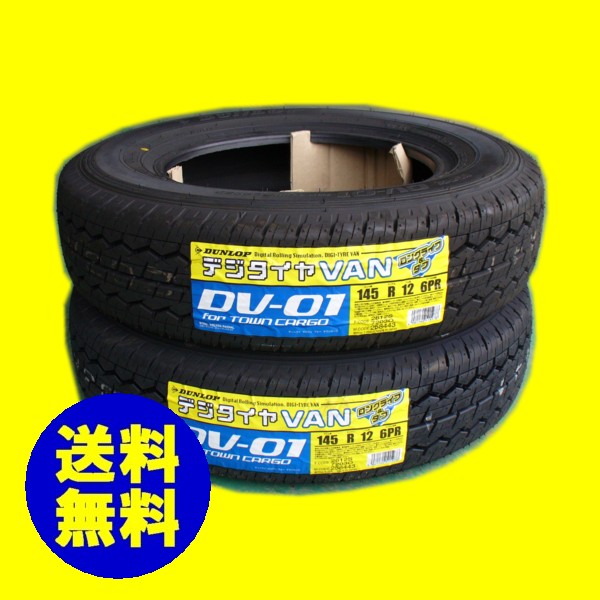 岡山県北　ダンロップ　デジタイヤ　145R12 LT　ホイル付　ほぼ未使用？ taiya145-12-6p-2.jpg