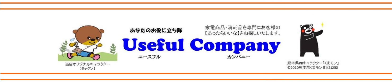 Useful Company ヤフー店 ヘッダー画像