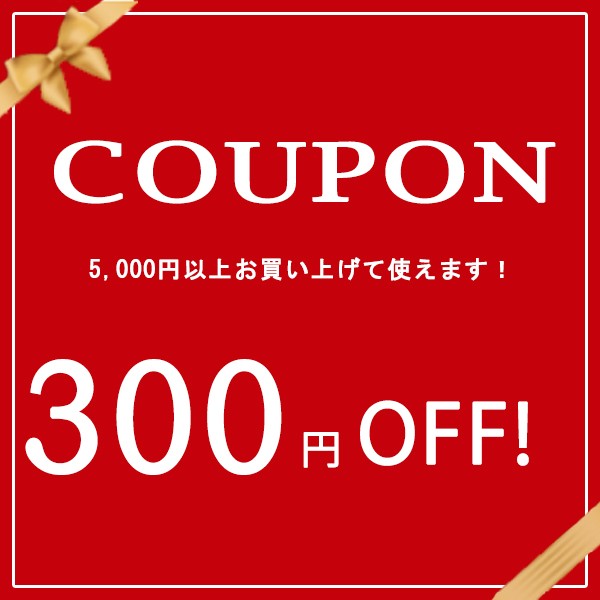 DULALAの「5000円以上の購入で300円OFF！」のクーポン