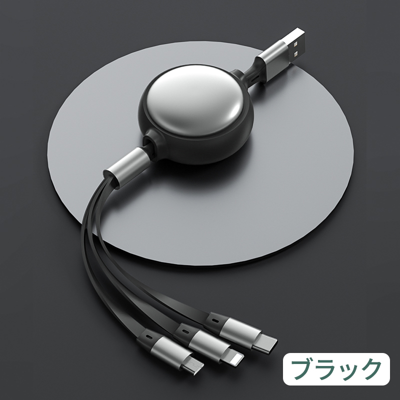 充電ケーブル 3in1 巻き取り iPhone タイプC Type-c 急速 USB ケーブル 3a...