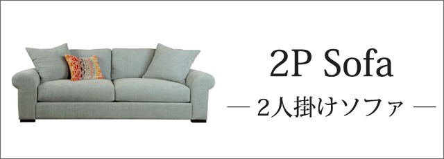 輸入家具アウトレット USfurniture - 布ソファ|Yahoo!ショッピング 輸入家具アウトレット USfurniture - 布ソファ|Yahoo!ショッピング