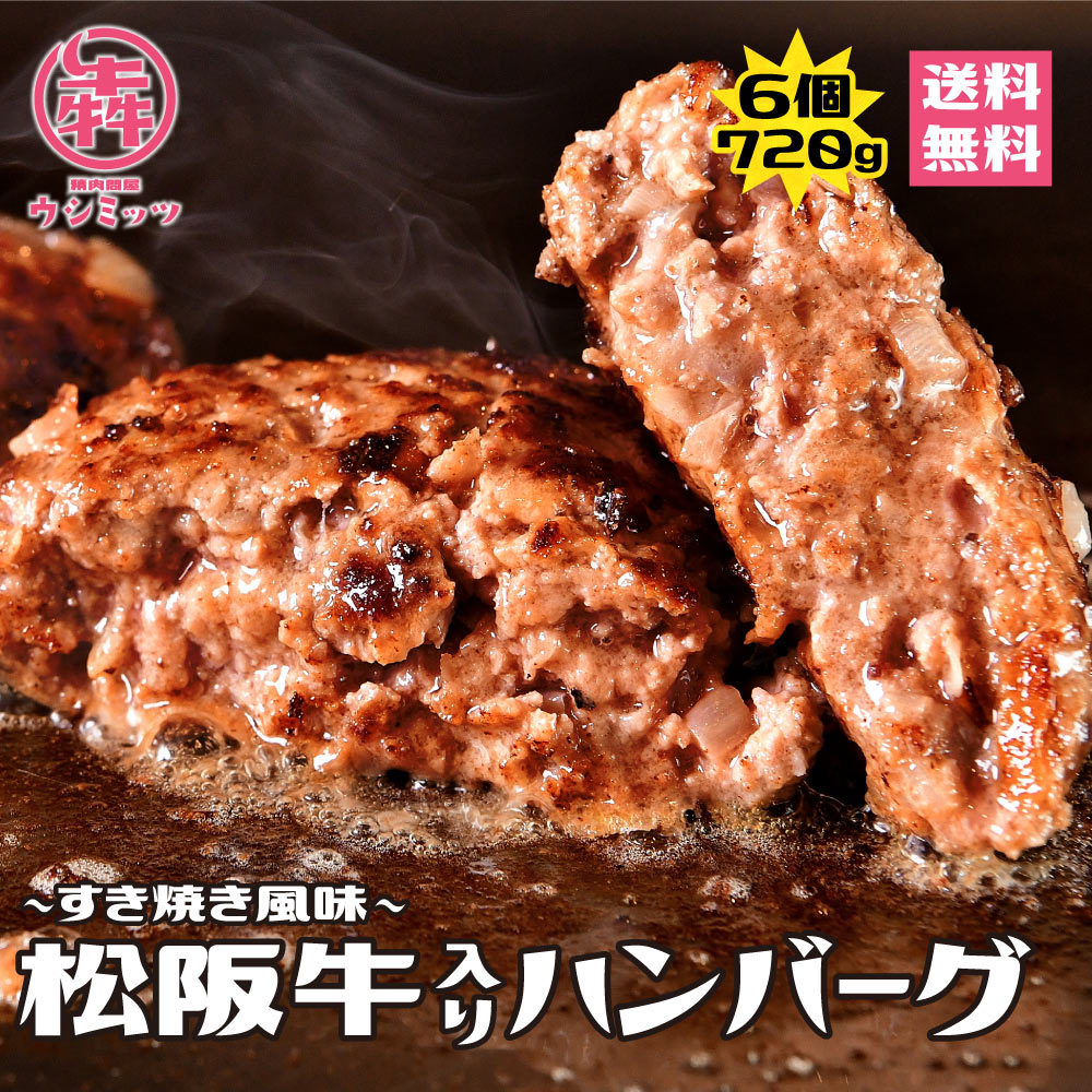松阪牛ハンバーグ