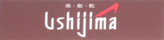 厳選 履きやすい靴専門店ウシジマ ロゴ