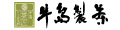福岡の八女茶 牛島製茶 ロゴ