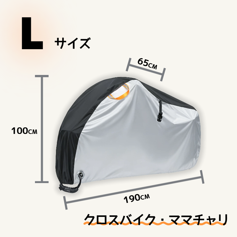 自転車カバー 超厚手 300D IP45防水 UVカット 屋外保管用 防塵 防風