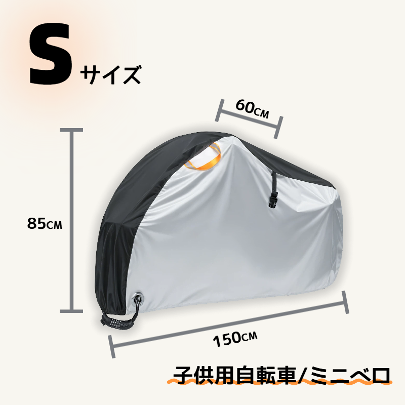 自転車カバー 超厚手 300D IP45防水 UVカット 屋外保管用 防塵 防風