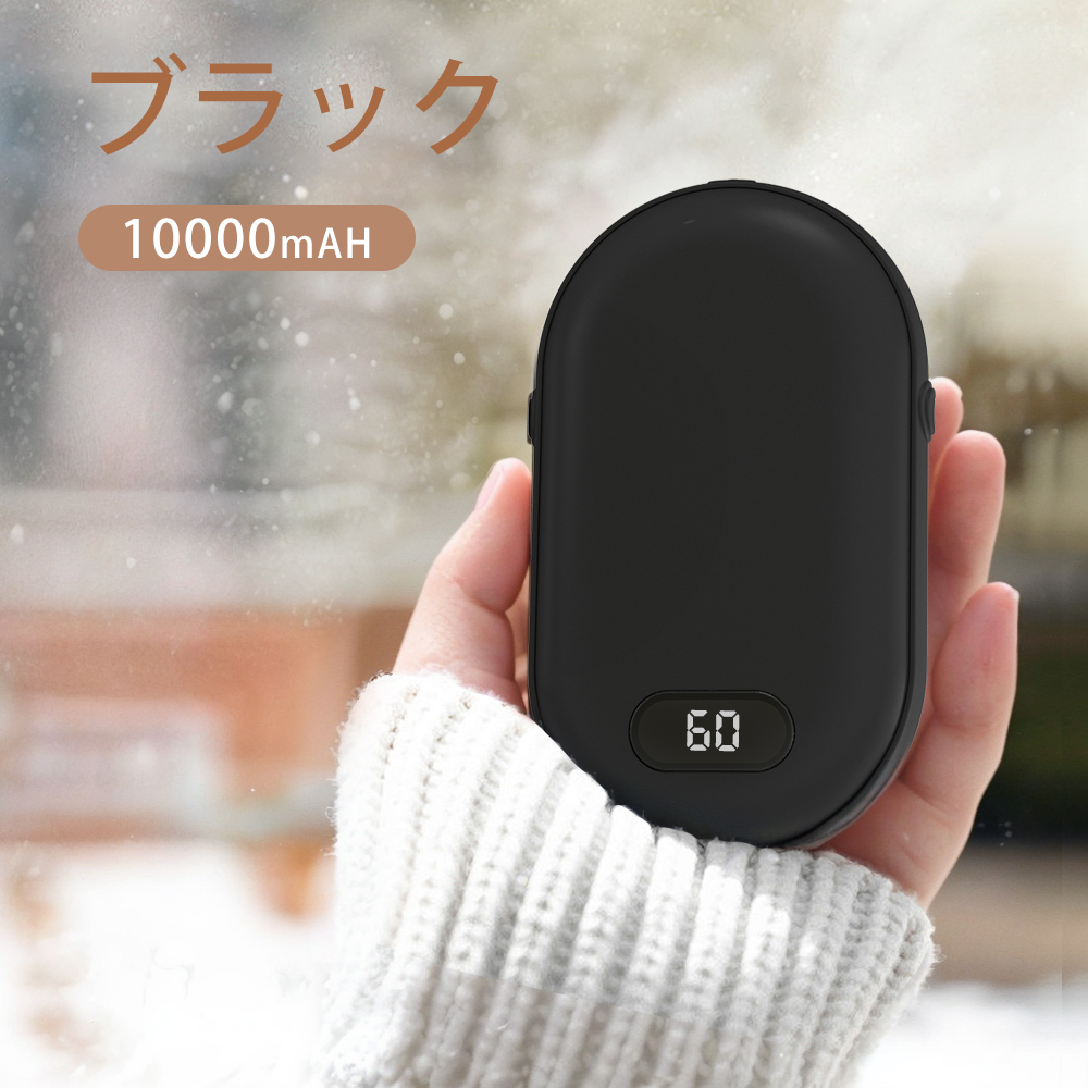 充電式カイロ 1秒速暖 速暖 10000mAh モバイルバッテリー 3段階