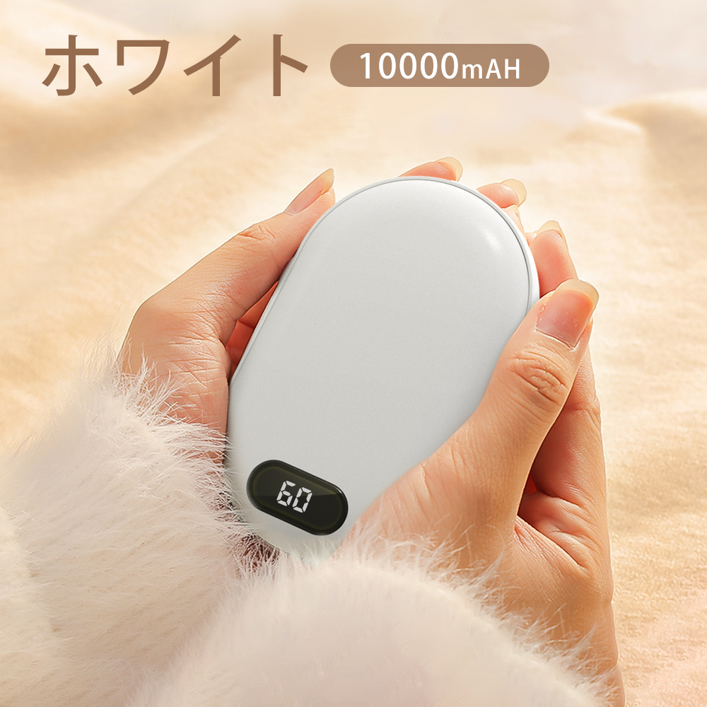 ☆2点購入で合計1800円OFF☆充電式カイロ 1秒速暖 速暖 10000mAh