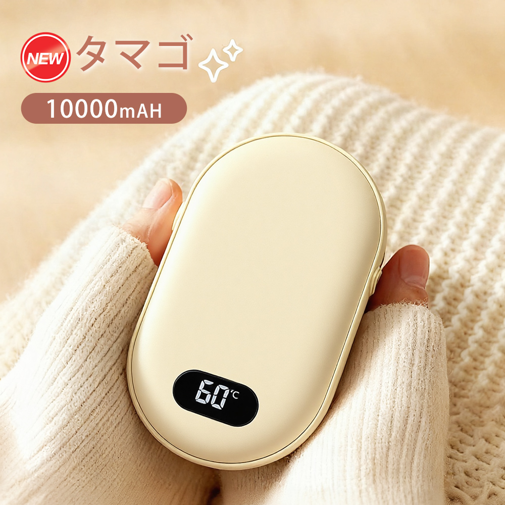 充電式カイロ 大容量 電気カイロ 軽量 分離式 10000mah  3秒速暖 充電式カイロ マグネット分離式 電気カイロ 急速発熱 大容量10000mAh