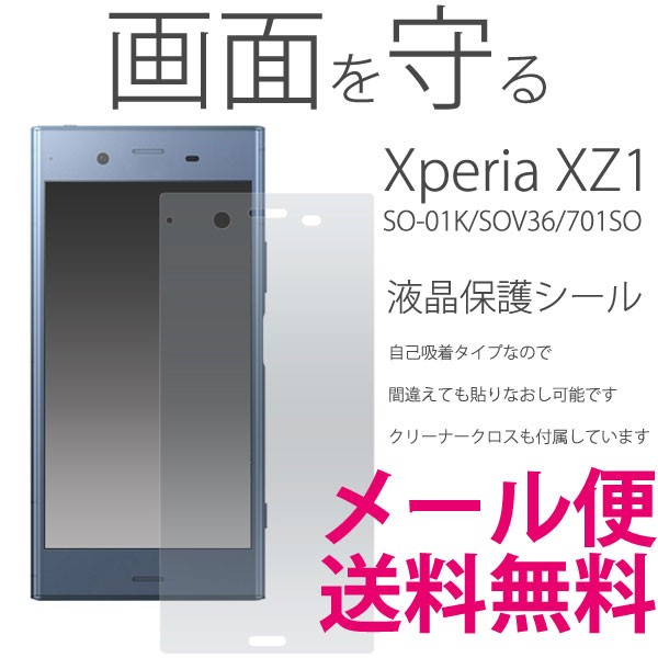 SALE／59%OFF】 Xperia XZ1 SO-01K SOV36 フィルム 液晶保護シール エクスペリア 液晶保護 smartree.in