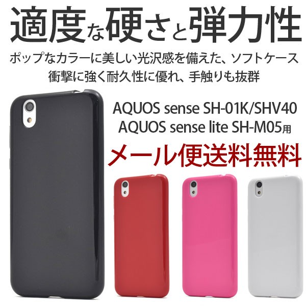 Aquos Sense Sh 01k カバー Shv40 ケース Aquos Sense Lite Sh M05 Basic Tpuケース スマホケース スマホカバー Sharp シャープ U Shop 通販 Yahoo ショッピング