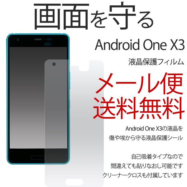 Android One X3 保護フィルム Y Mobile Android One X3 京セラ アンドロイド ワン フィルム 液晶保護シール 液晶保護 フィルム 光沢 クリーナー U Shop 通販 Yahoo ショッピング