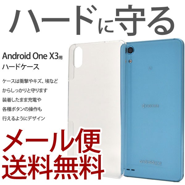 Android one X3 ハードケース Y! mobile android 京セラ アンドロイド