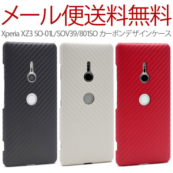 Xperia xz3 SO-01L/SOV39/801SO カーボンデザインケース 保護 おしゃれ シンプル カバー 衝撃 ハードケース  エクスペリアxz3 スマホケース :6643243:u-shop - 通販 - Yahoo!ショッピング