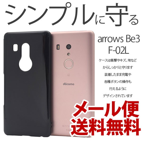 arrows Be3 ケース ハードケース カバー 吸収 シンプル 保護