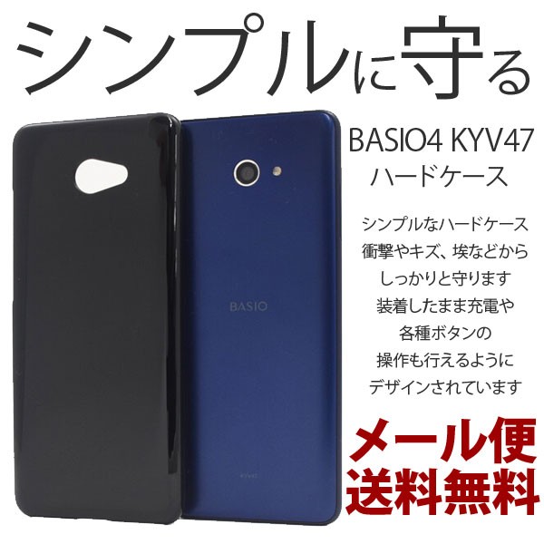 かんたんスマホ2 A001KC ハードケース カバー ケース 無地 シンプル BASIO4 KYV47 スマホケース ブラック おしゃれ ハードカバー  :7995027:u-shop - 通販 - Yahoo!ショッピング