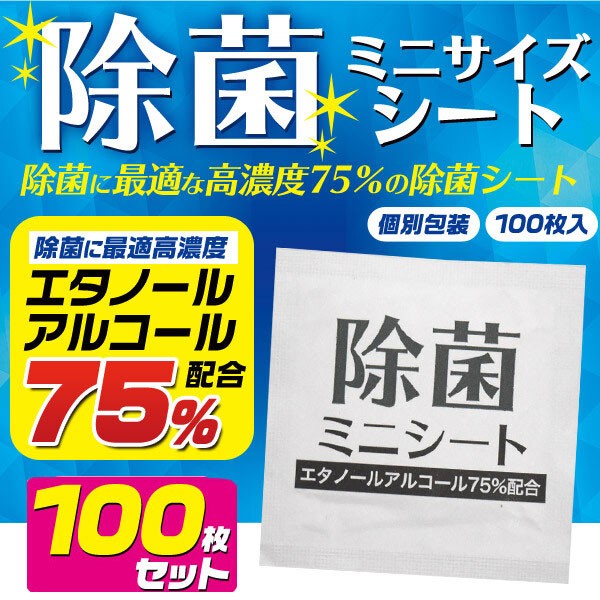 除菌シート 100枚セット アルコール 75％ 除菌 ウェットティッシュ100P 携帯 除菌 個別包装 :8231782:plus-h - 通販 -  Yahoo!ショッピング