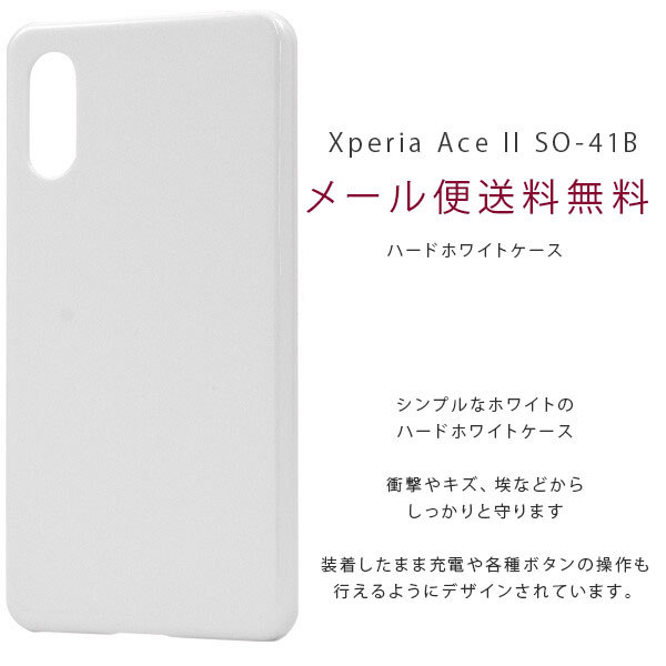 xperia Ace II スマホケース ケース ホワイト ケース ハードケース