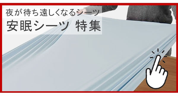 西川（nishikawa） エアー に使える wrap 西川エアー ラップシーツ